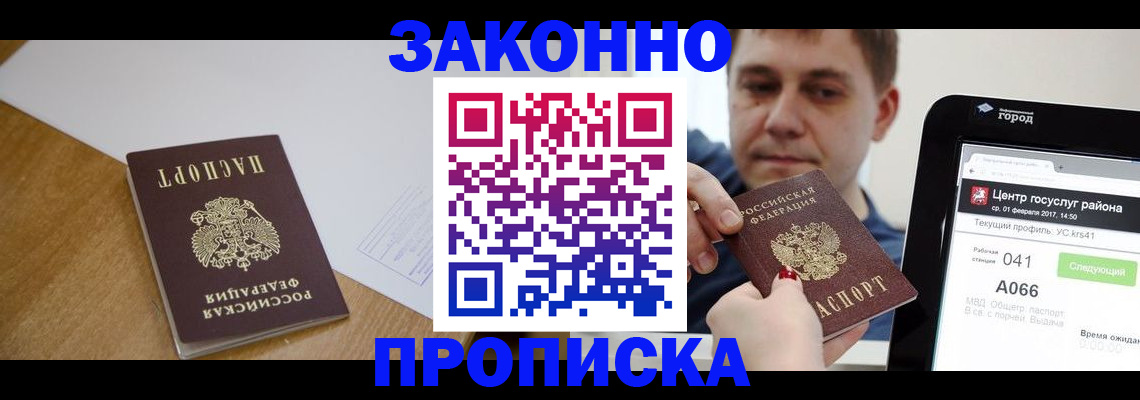 временная регистрация для всех в Воронеже