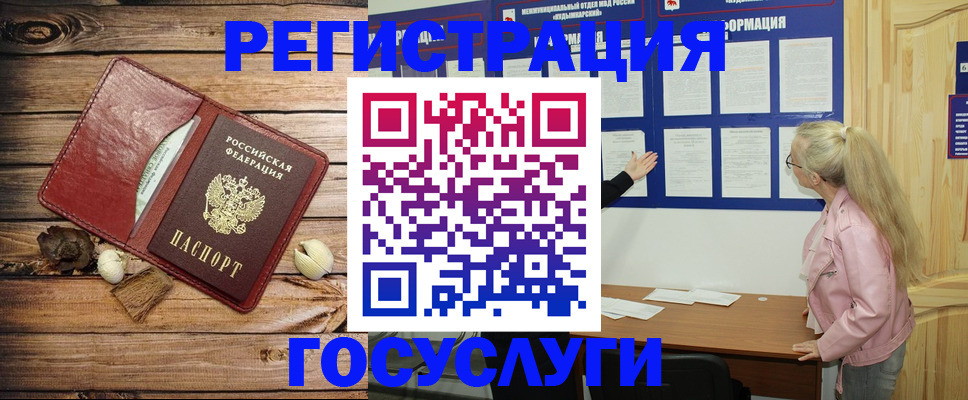 временная регистрация для всех в Воронеже