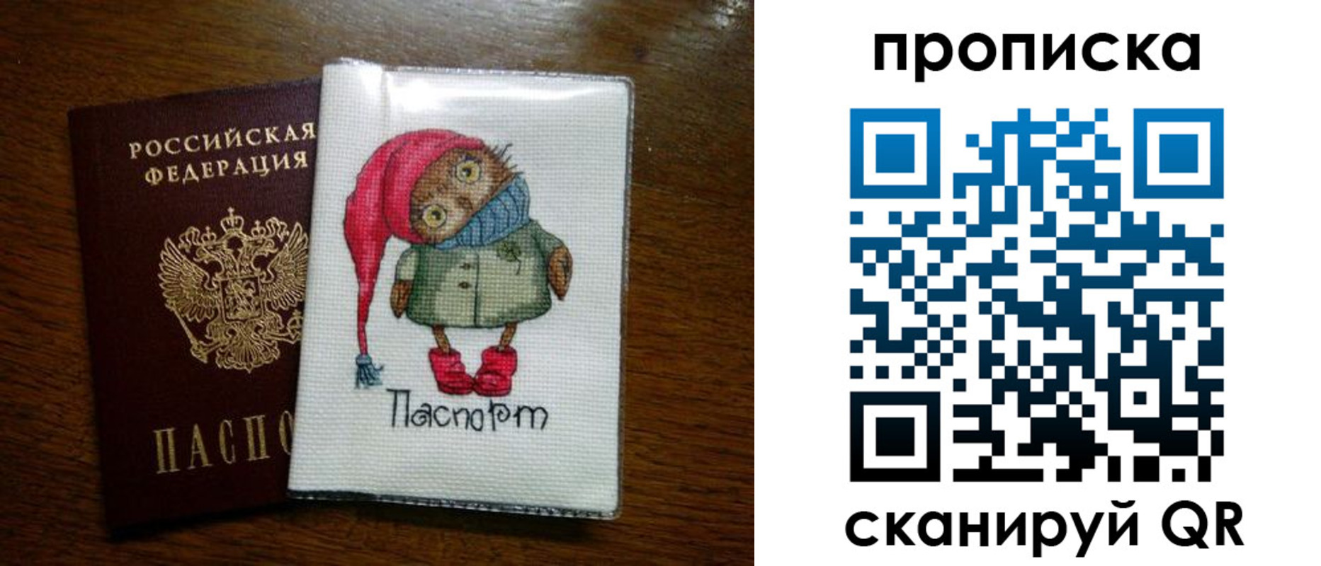 прописка в Воронеже