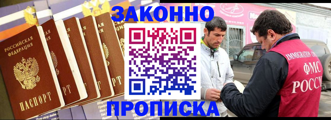 прописка для школы в Воронеже