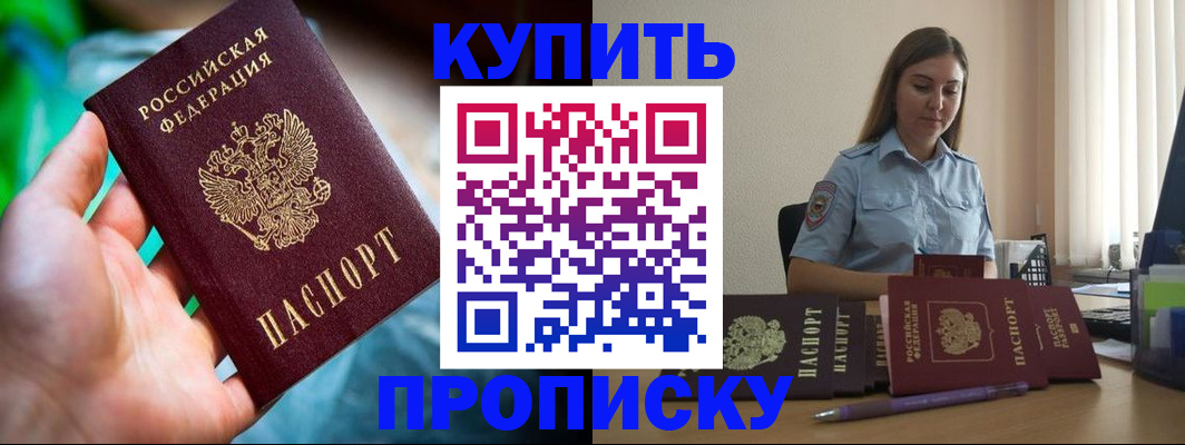прописка законно в Воронеже