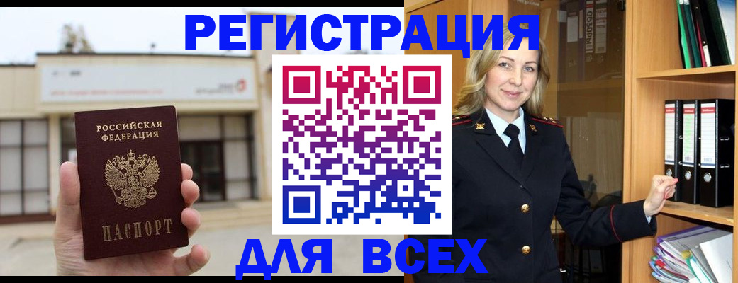 временная регистрация купить в Воронеже