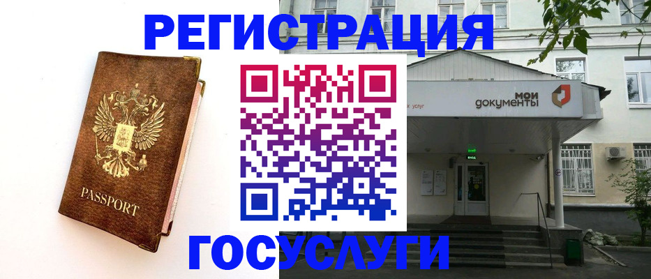 временная регистрация госуслуги в Воронеже
