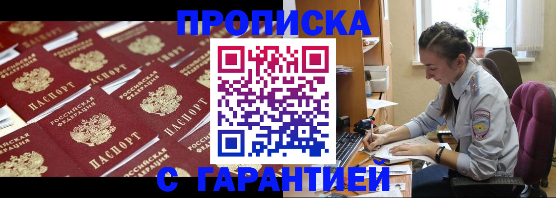 прописка ребенка в Воронеже