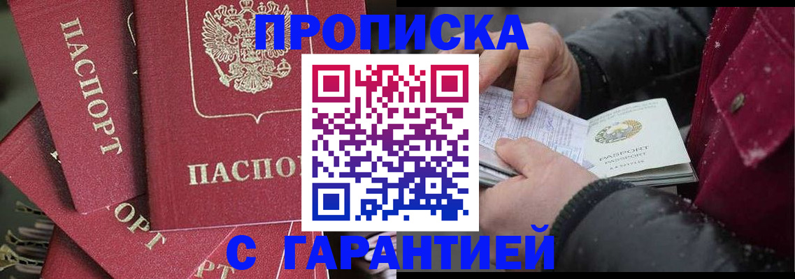 прописка для работы в Воронеже